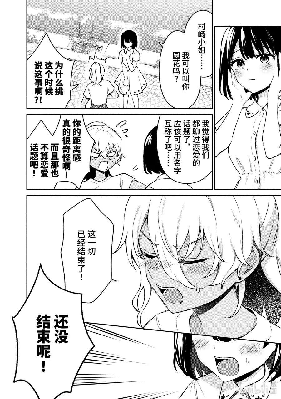27 第27话 第6页