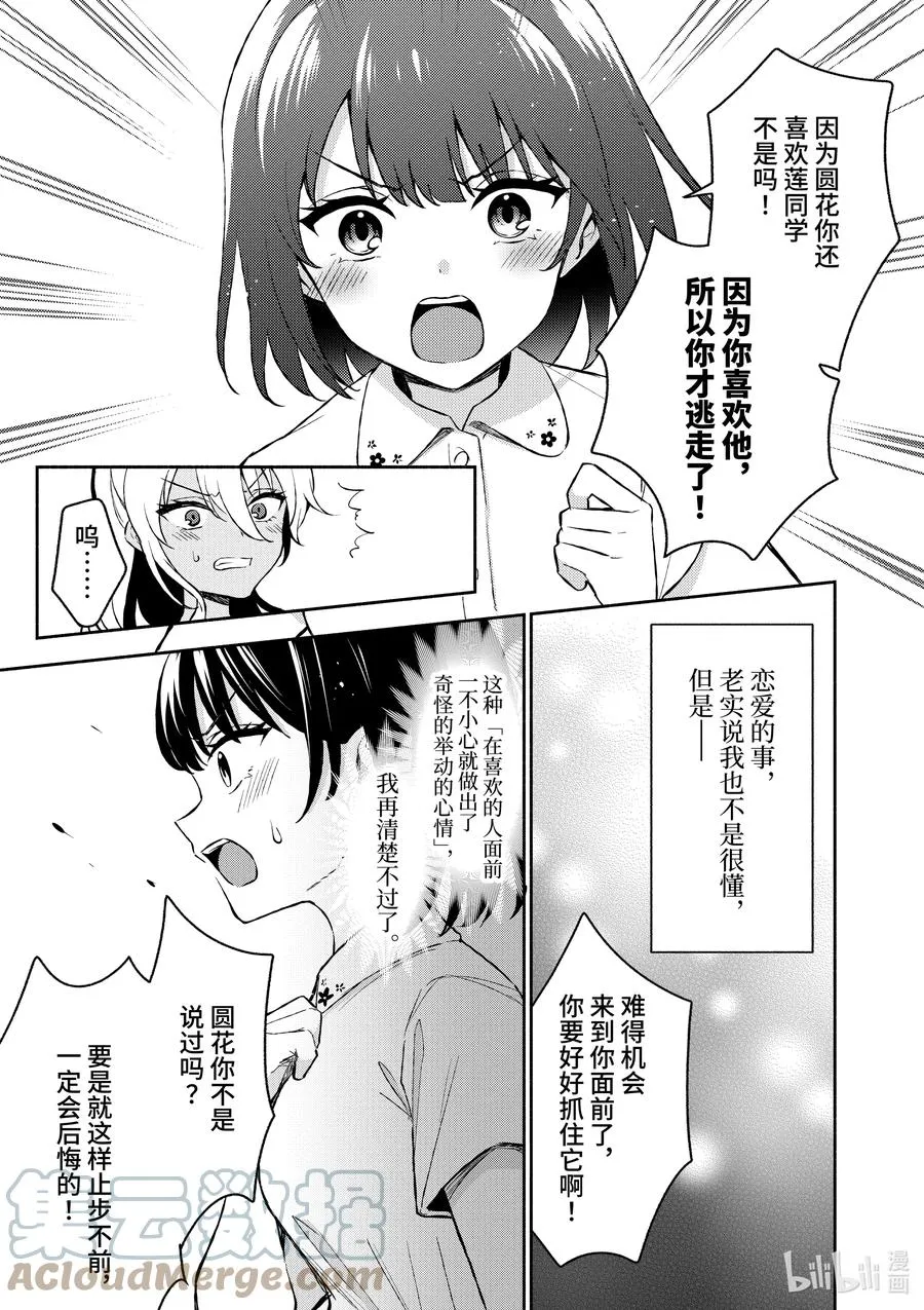 27 第27话 第7页