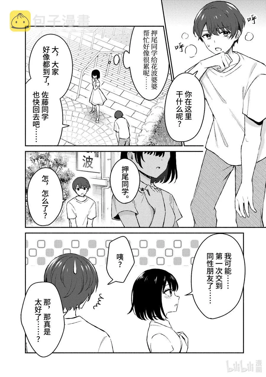 27 第27话 第12页