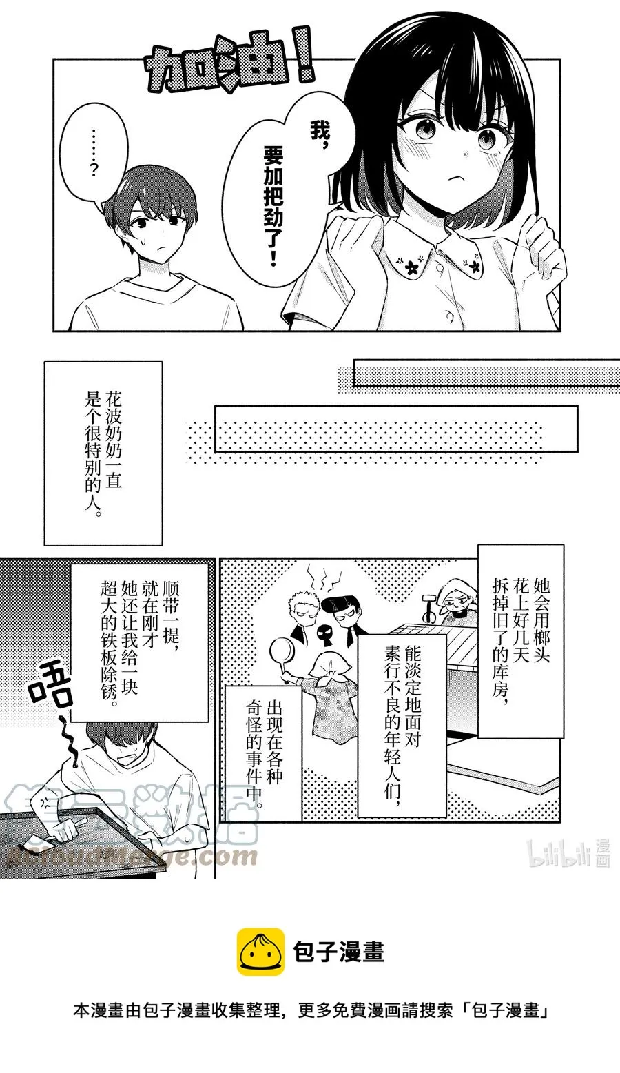 27 第27话 第13页