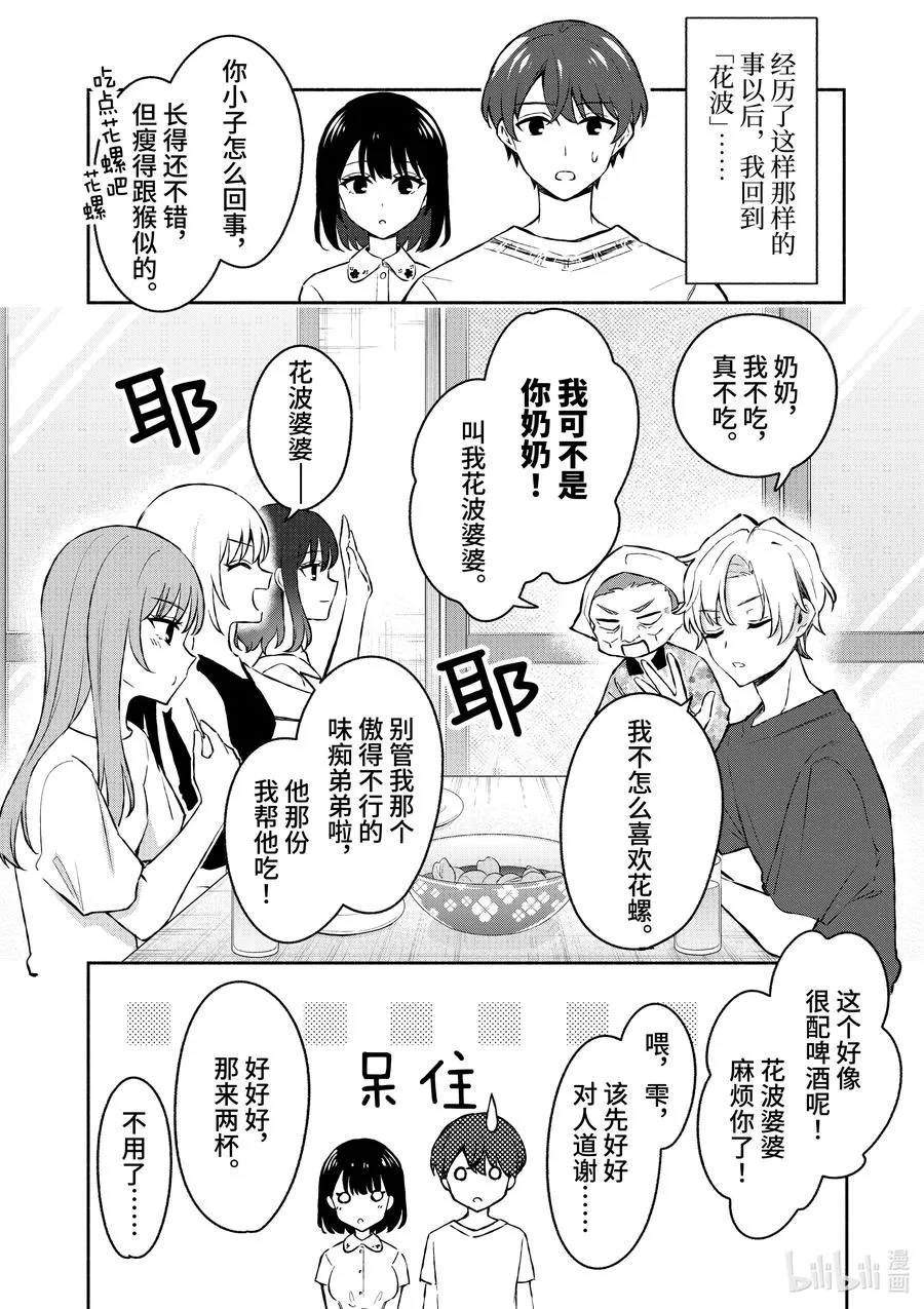 27 第27话 第14页