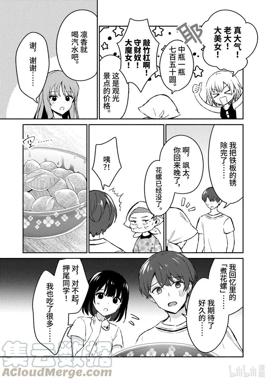 27 第27话 第15页