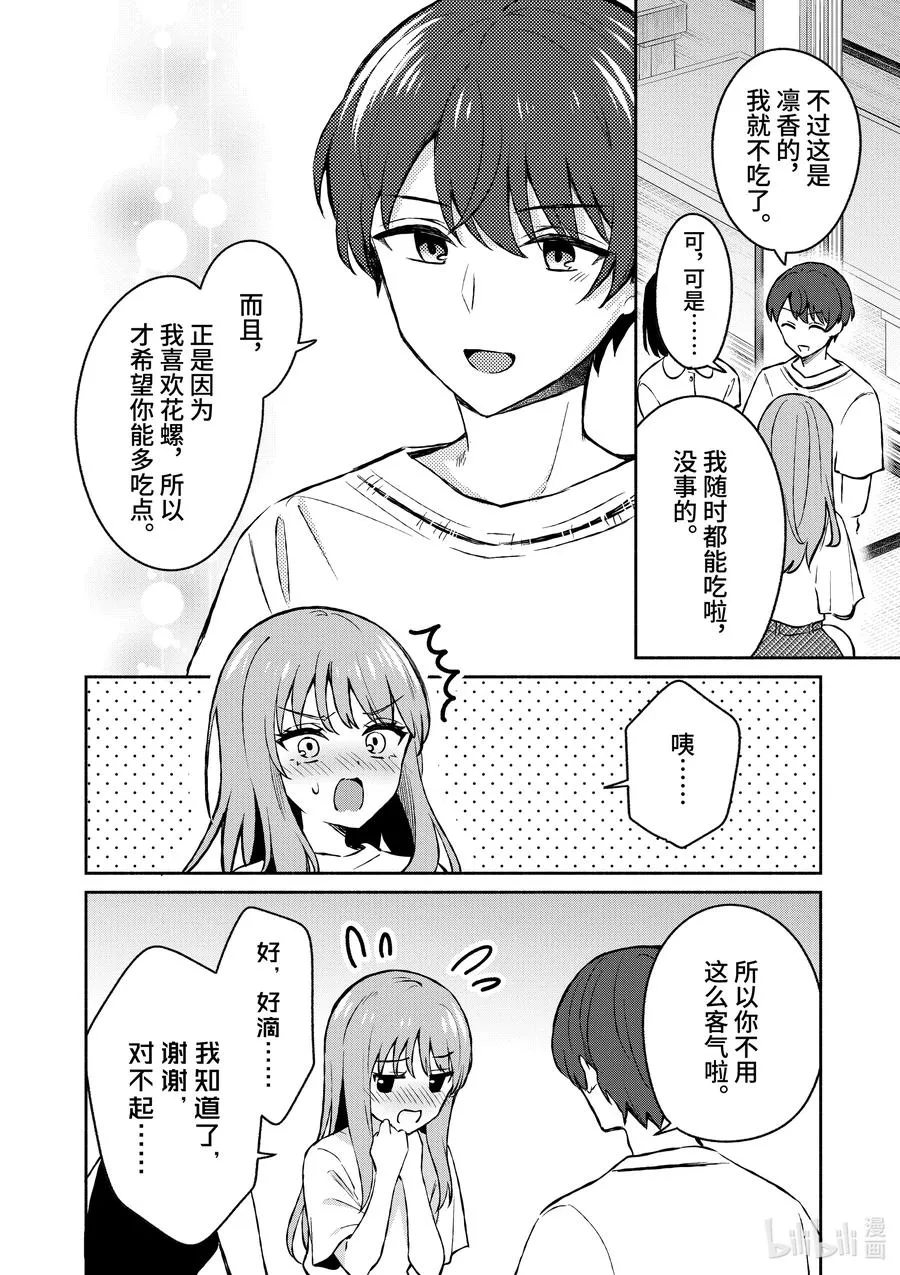 27 第27话 第18页