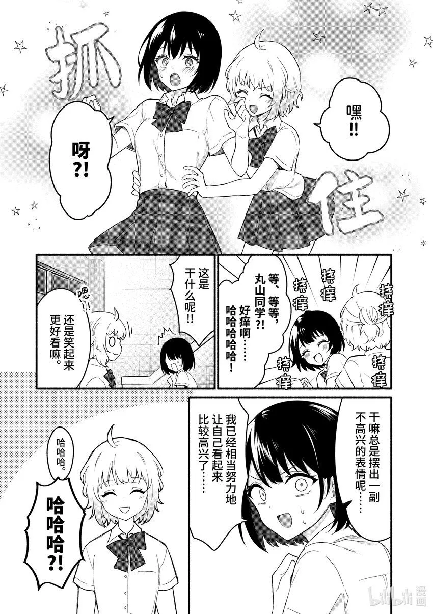 54 第54话 第7页