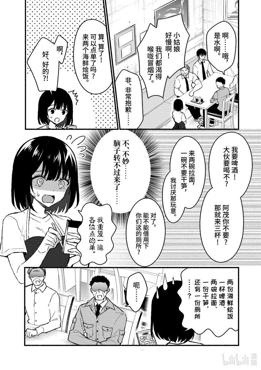 36 第36话 第8页