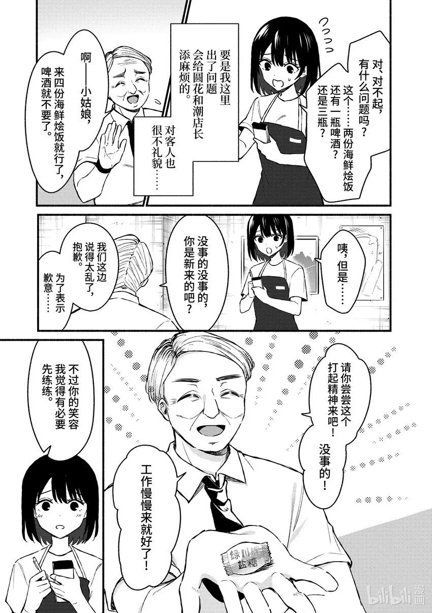 36 第36话 第9页