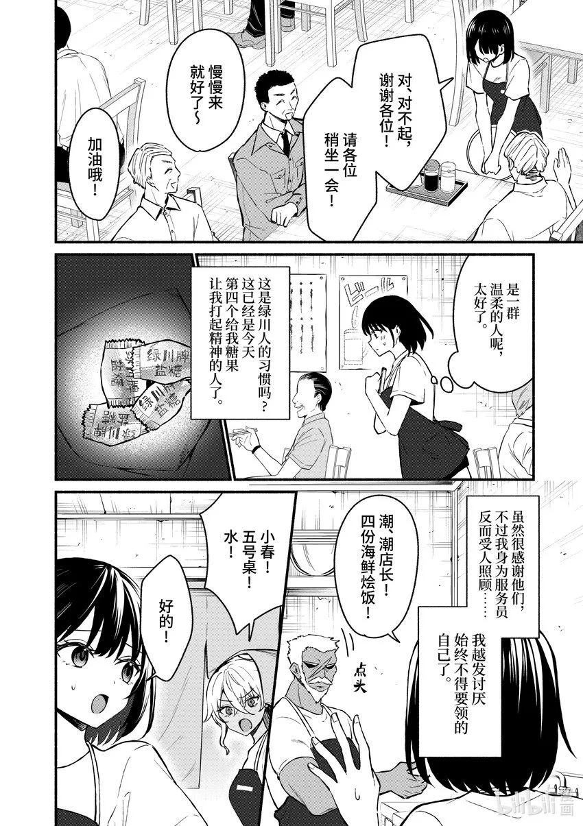 36 第36话 第10页