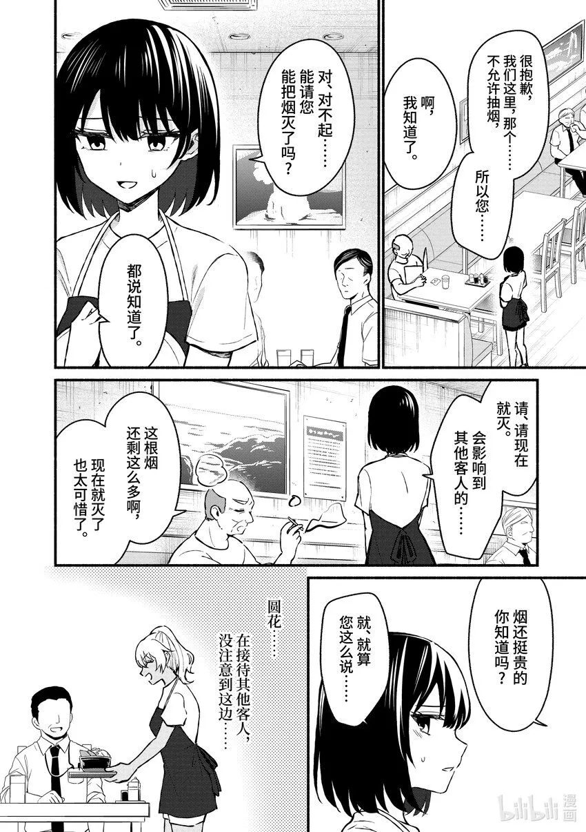 36 第36话 第12页