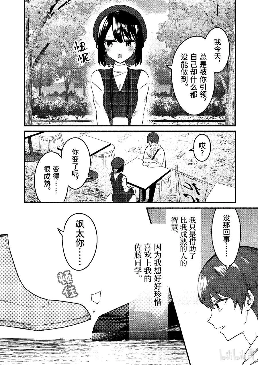 76 第76话 第14页
