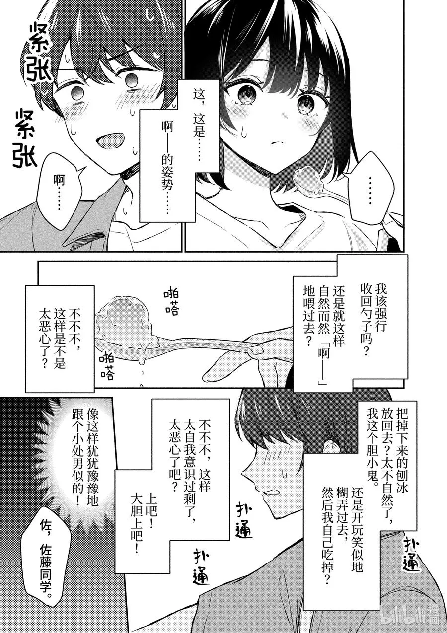 20 第20话 第12页