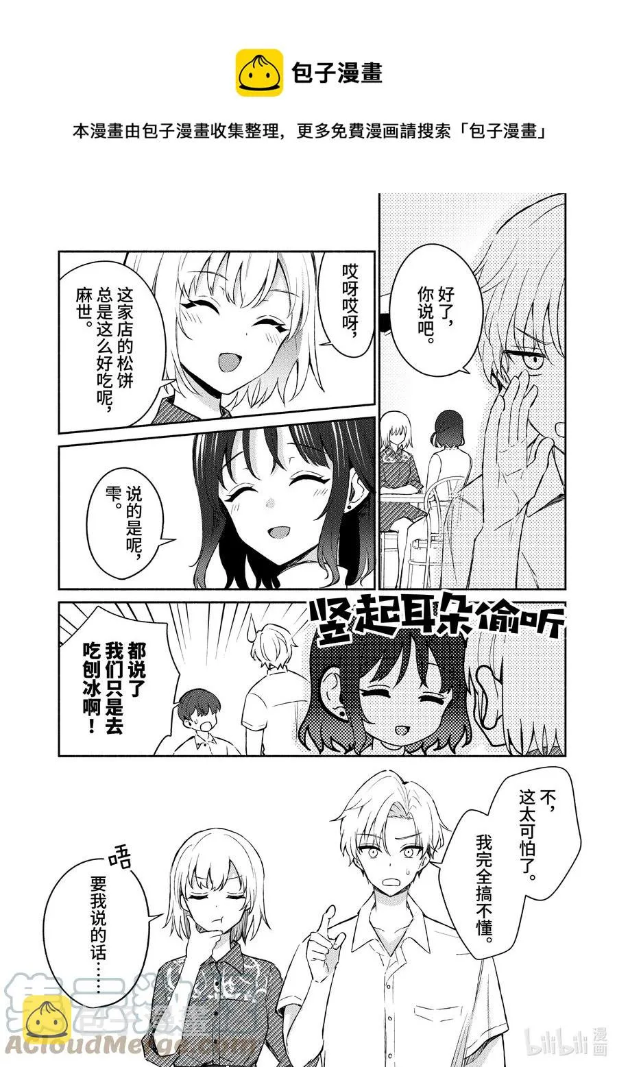 20 第20话 第17页