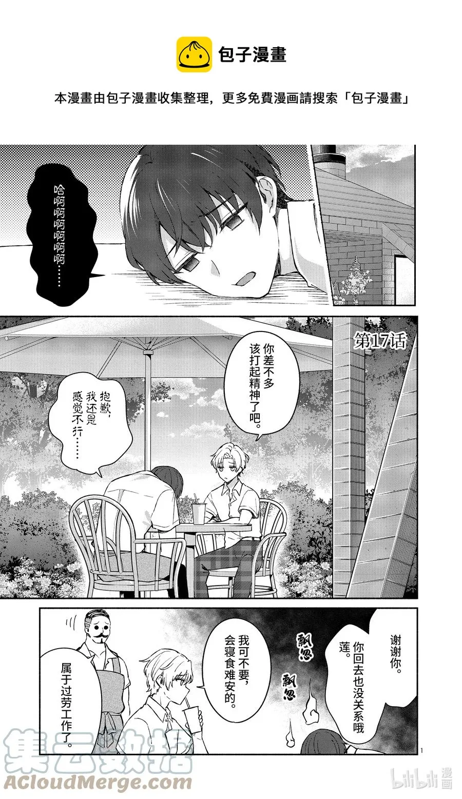 17 第17话 第1页