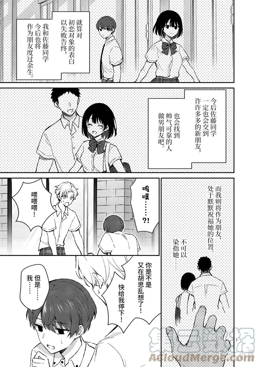 17 第17话 第3页