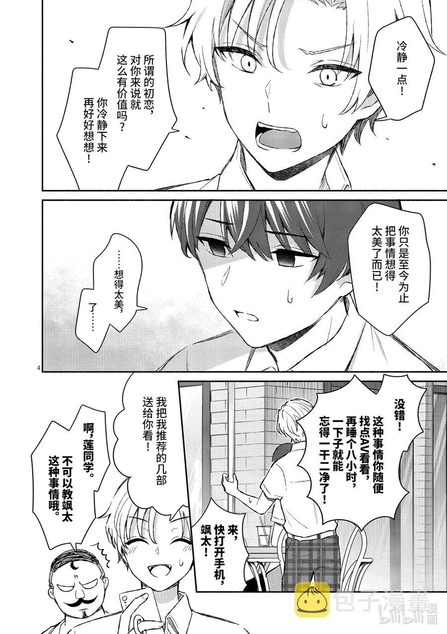 17 第17话 第4页