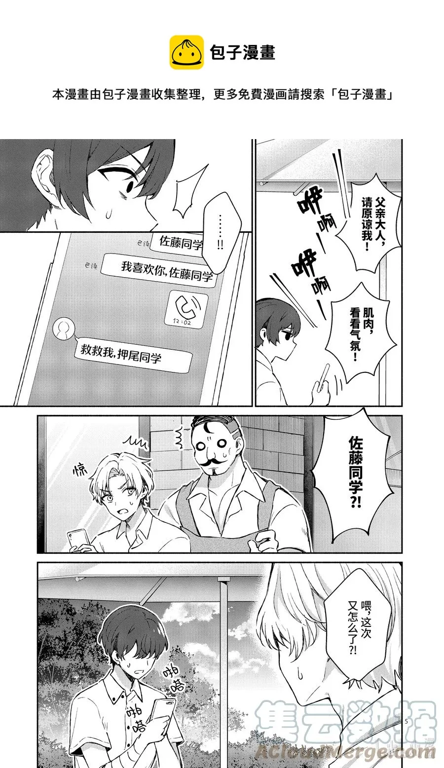17 第17话 第5页