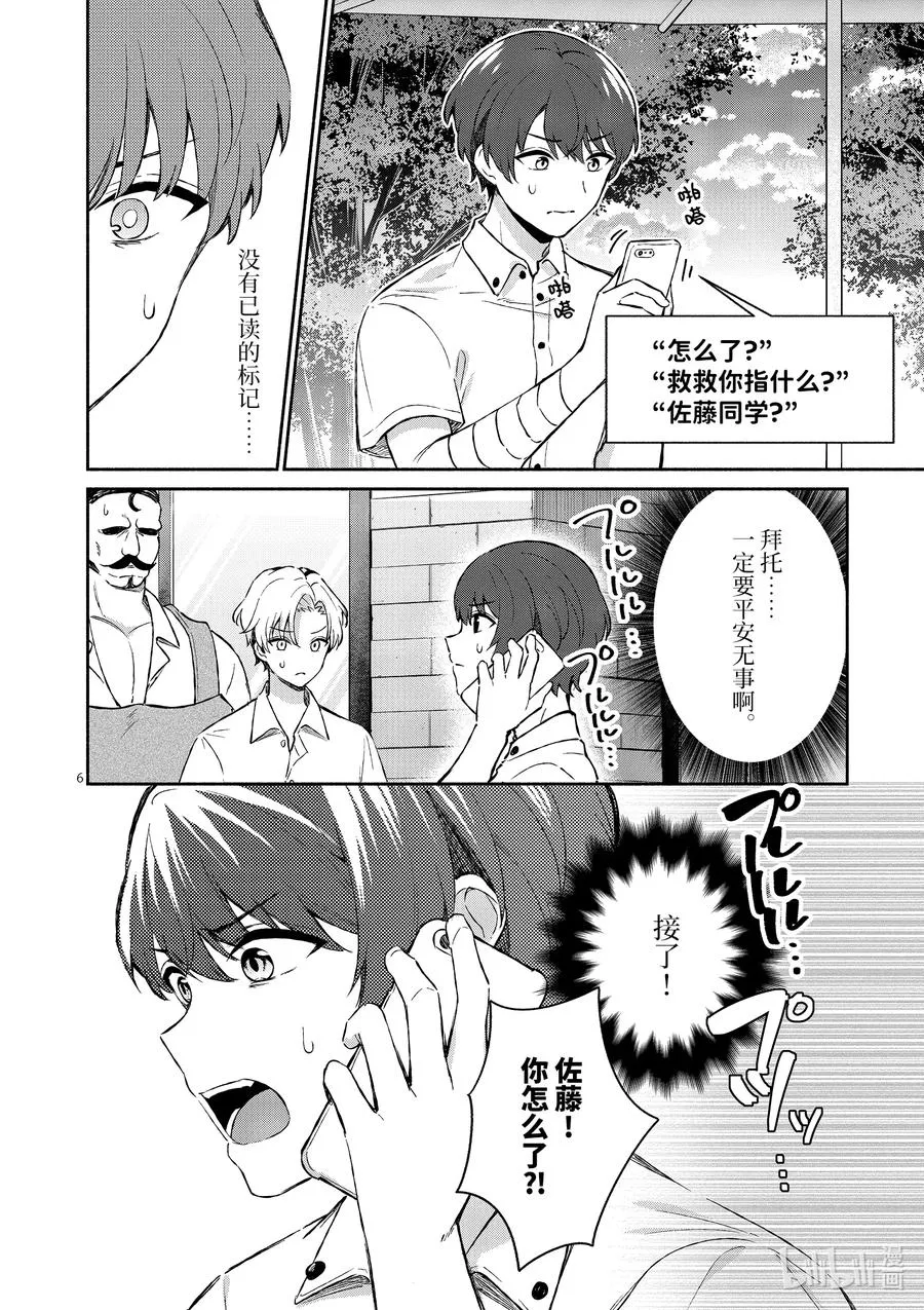 17 第17话 第6页