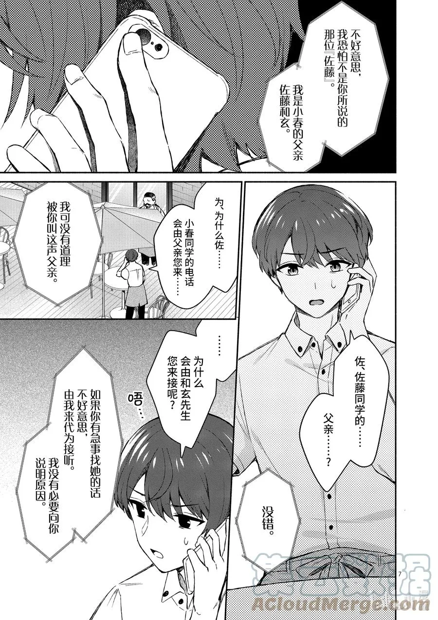 17 第17话 第7页