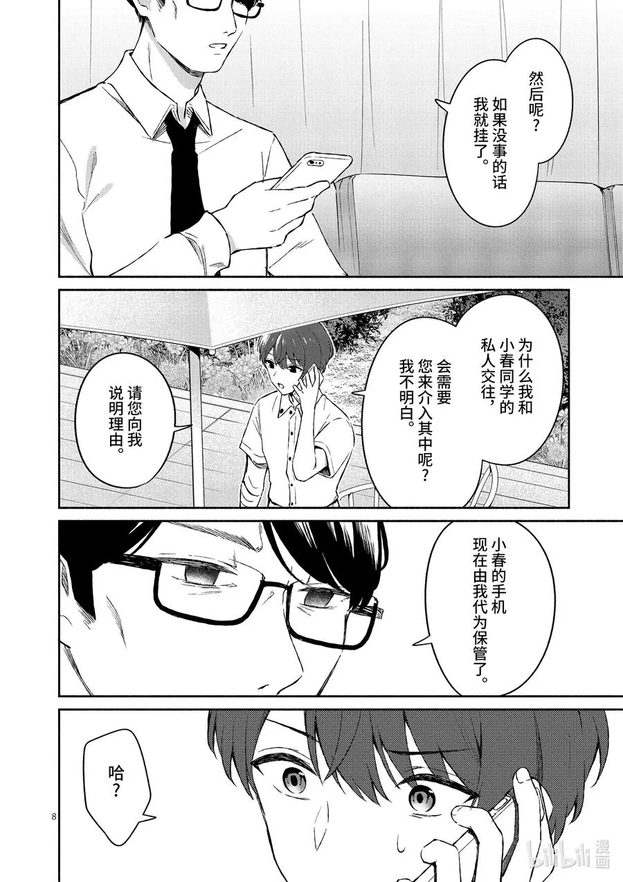 17 第17话 第8页