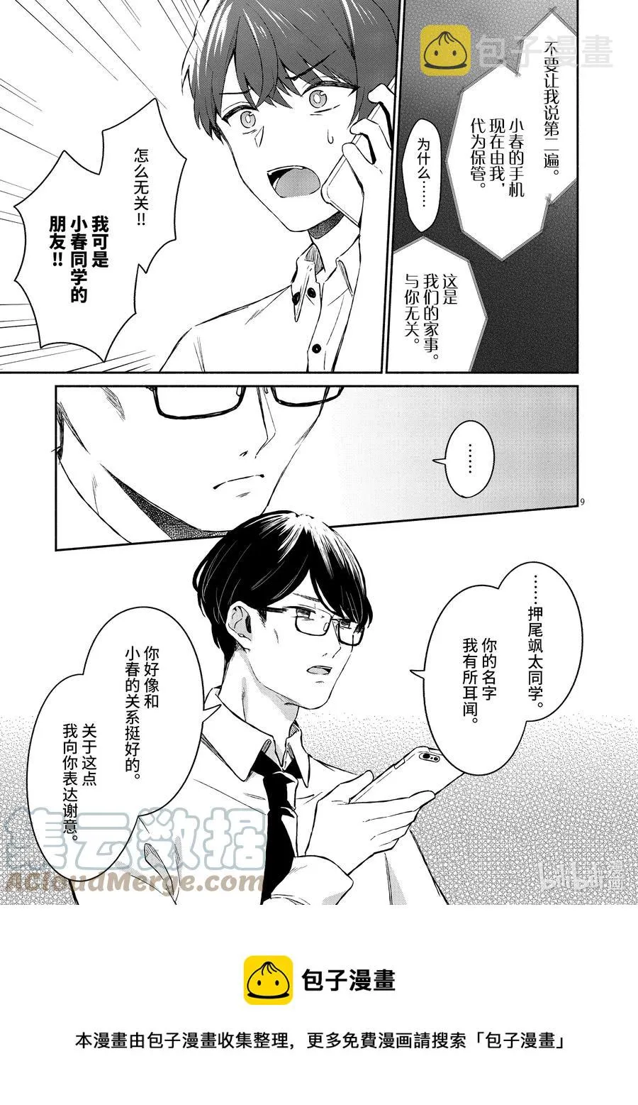 17 第17话 第9页