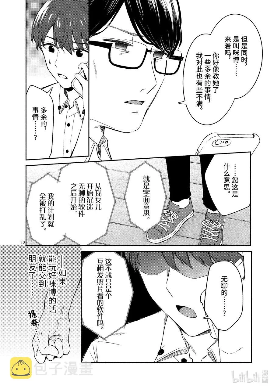 17 第17话 第10页
