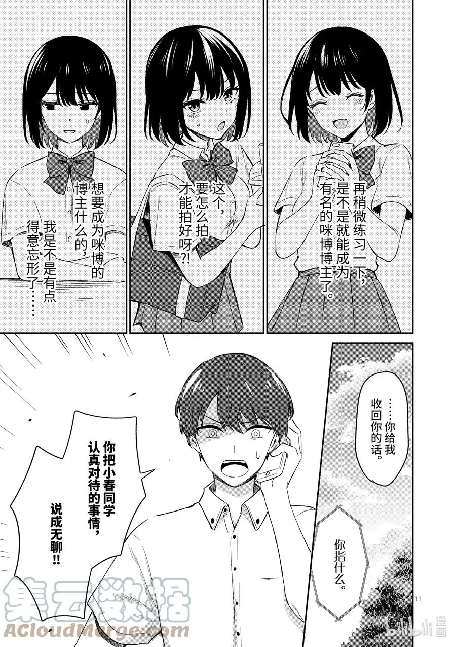 17 第17话 第11页