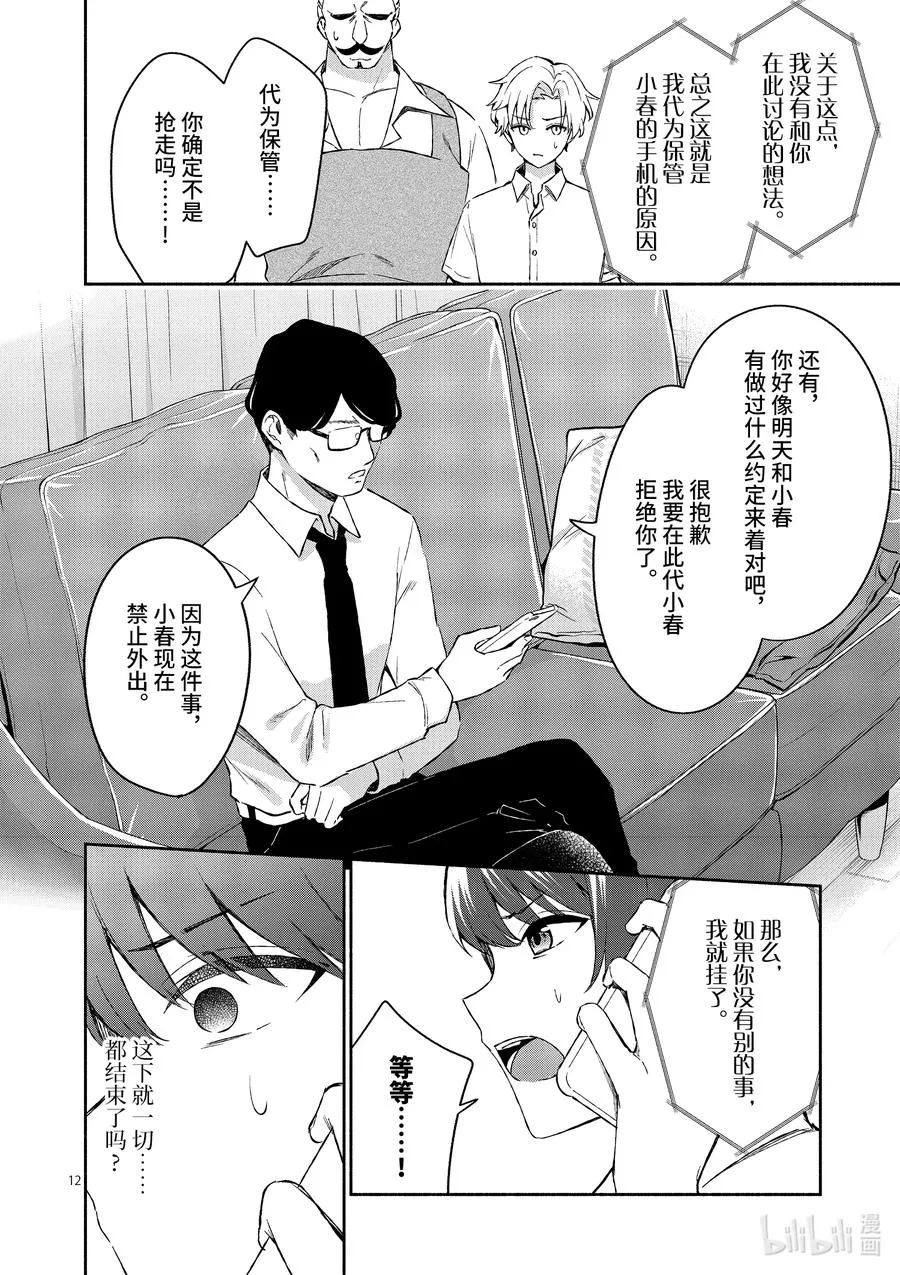 17 第17话 第12页
