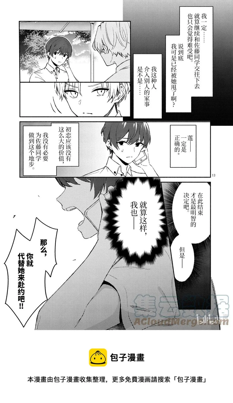 17 第17话 第13页