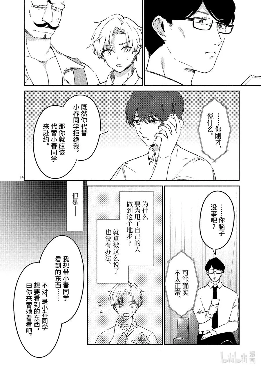 17 第17话 第14页
