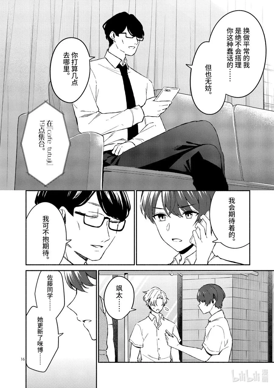 17 第17话 第16页