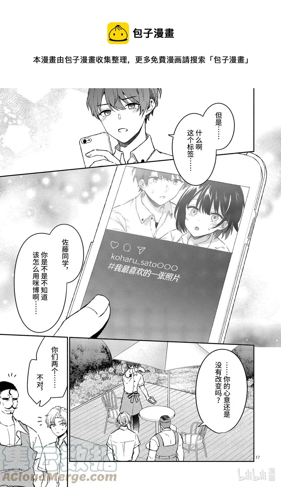 17 第17话 第17页