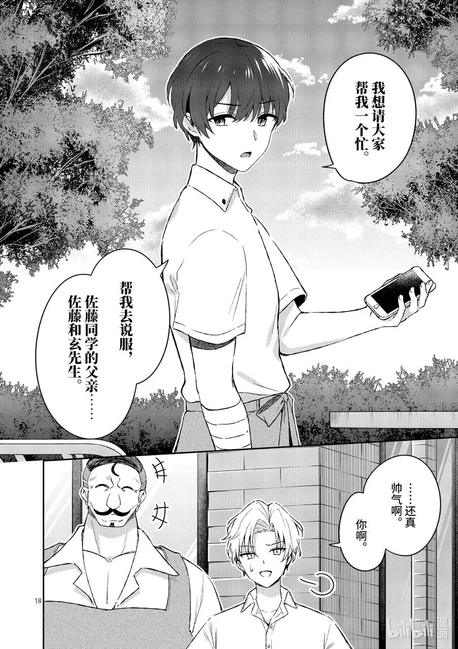 17 第17话 第18页