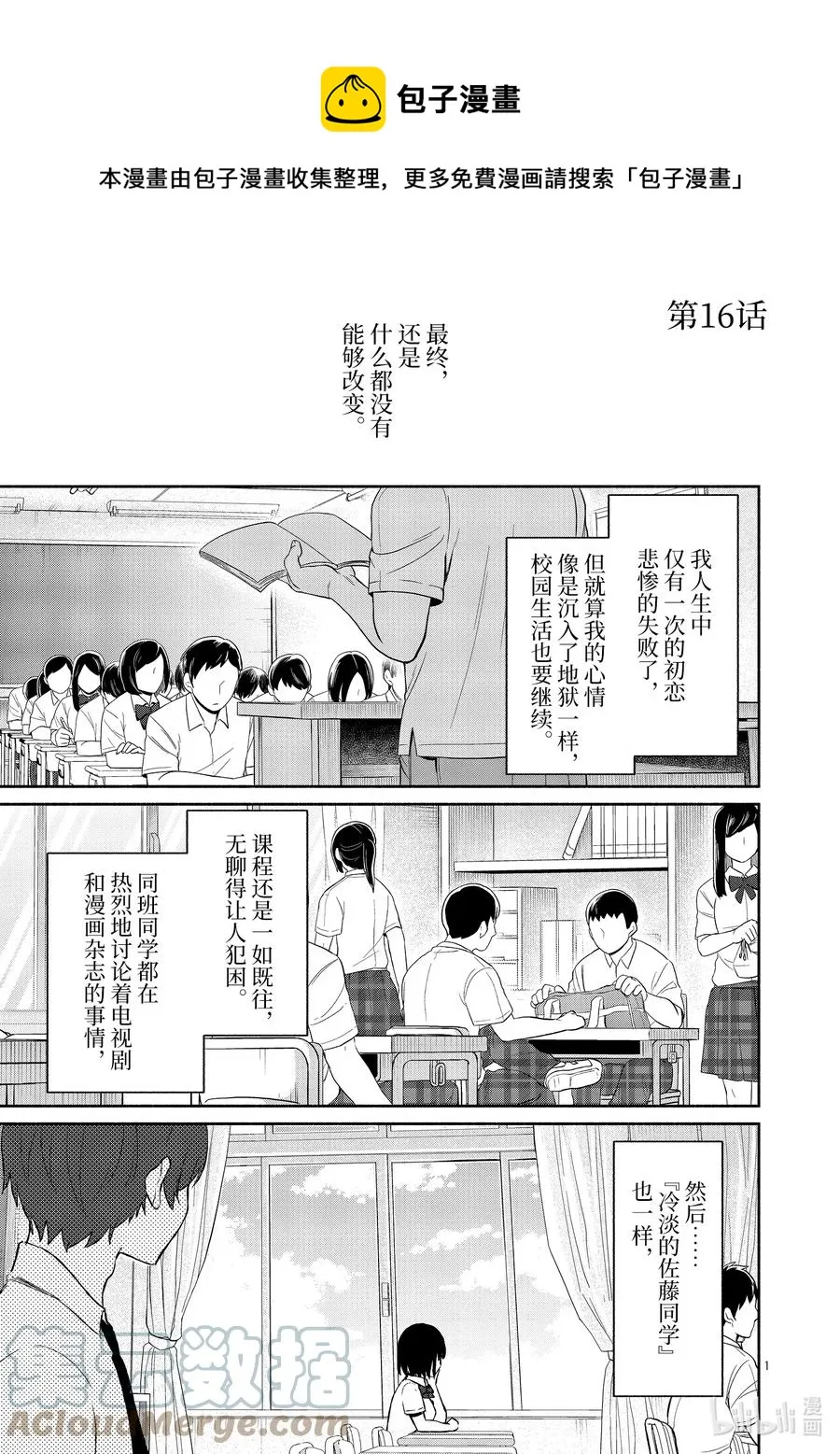 16 第16话 第1页