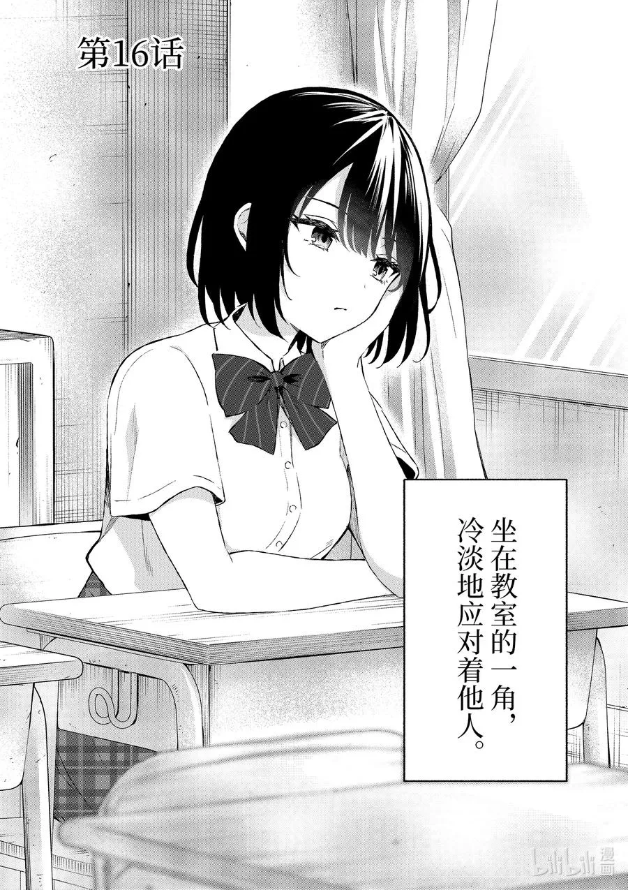 16 第16话 第2页