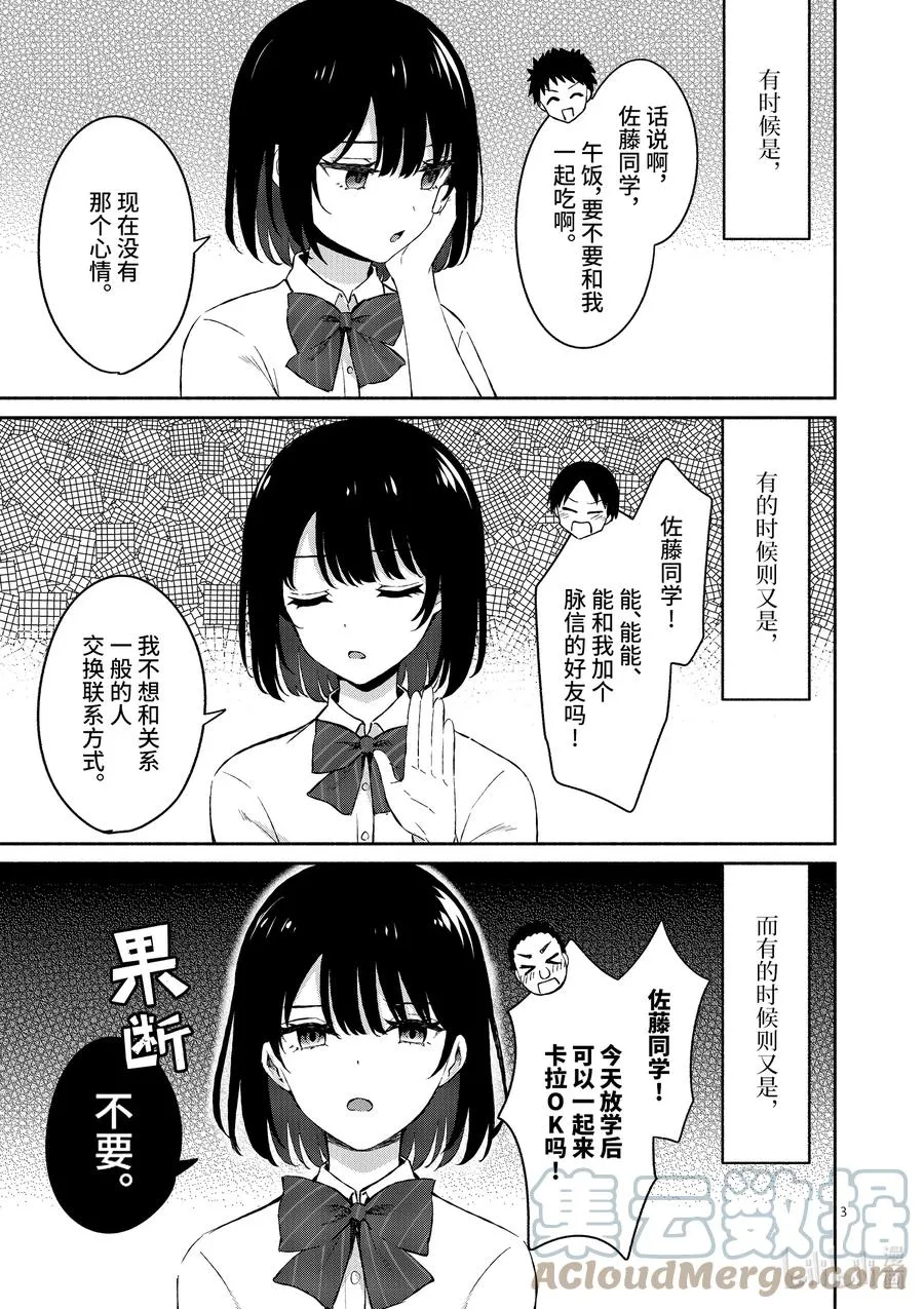 16 第16话 第3页