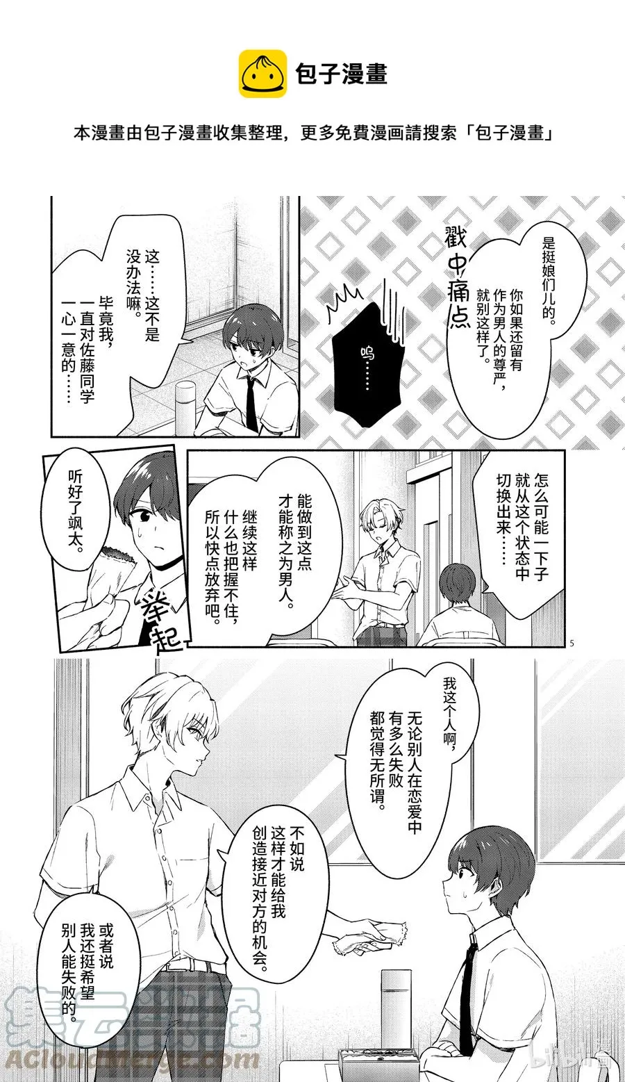 16 第16话 第5页