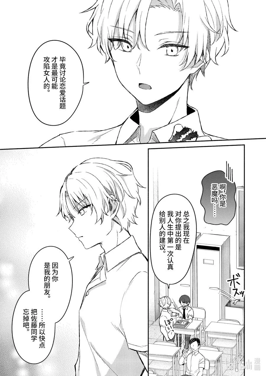 16 第16话 第6页