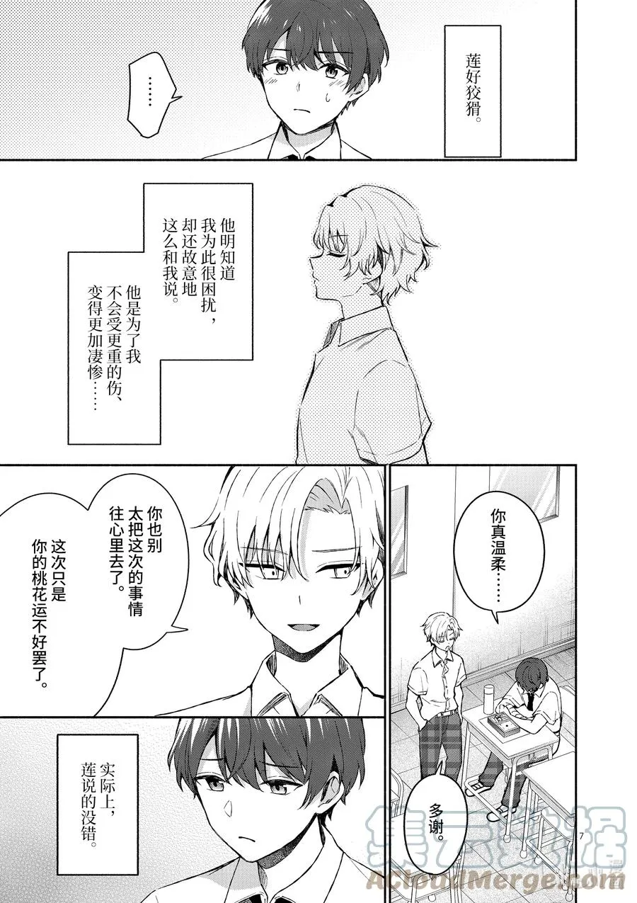 16 第16话 第7页