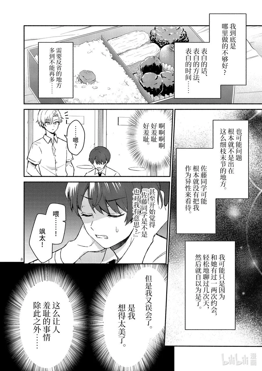 16 第16话 第8页