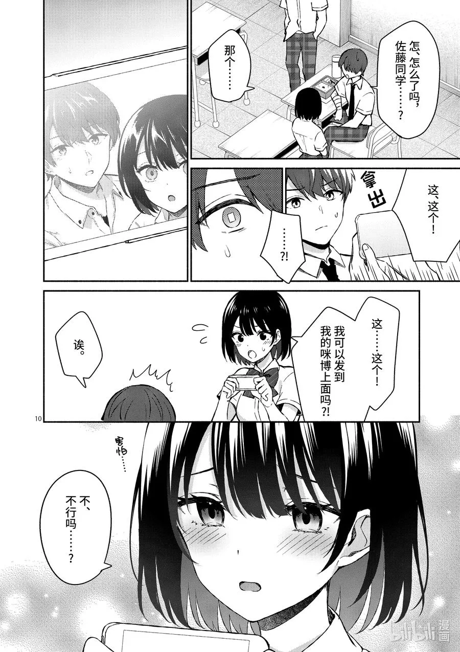 16 第16话 第10页