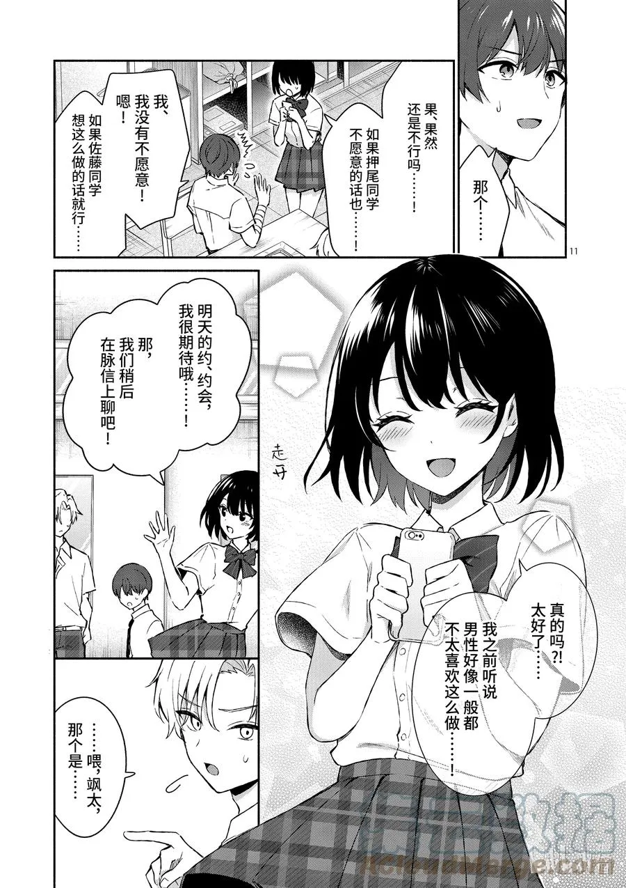 16 第16话 第11页