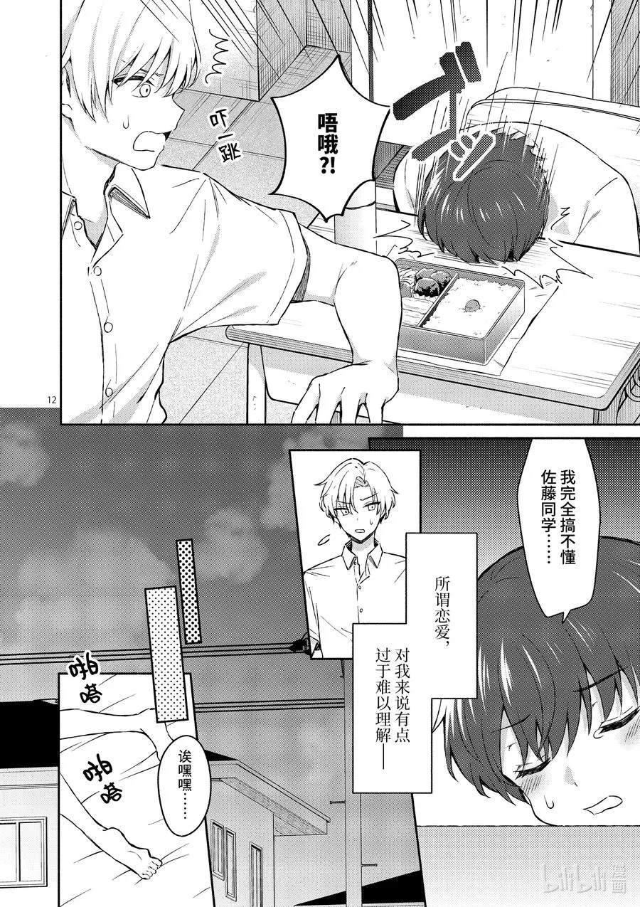 16 第16话 第12页