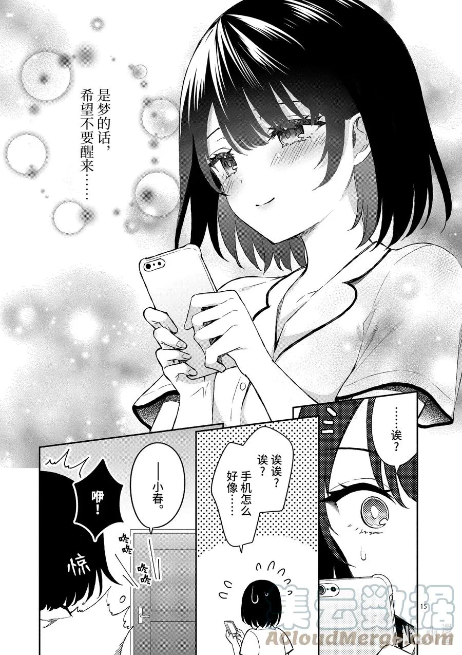 16 第16话 第15页