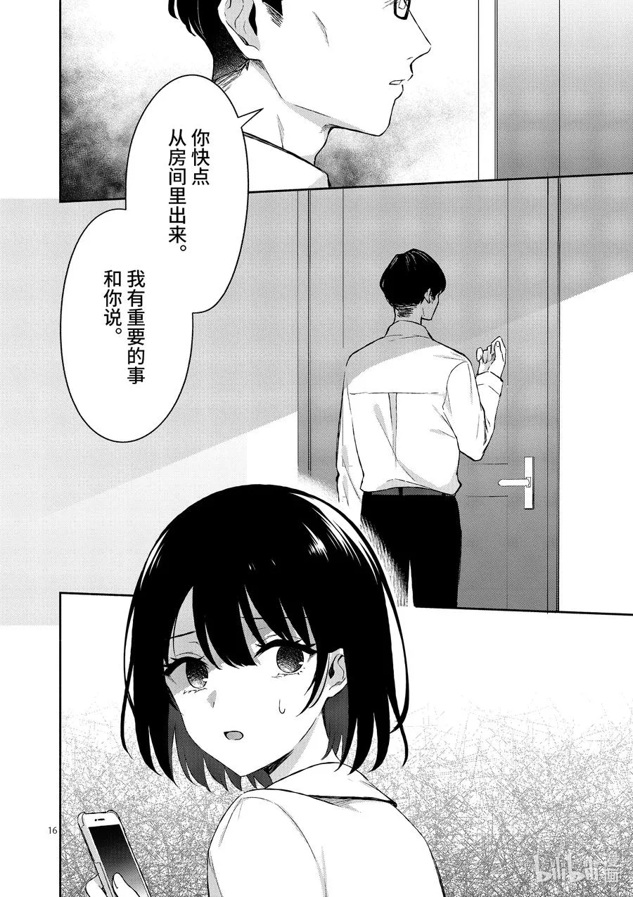 16 第16话 第16页