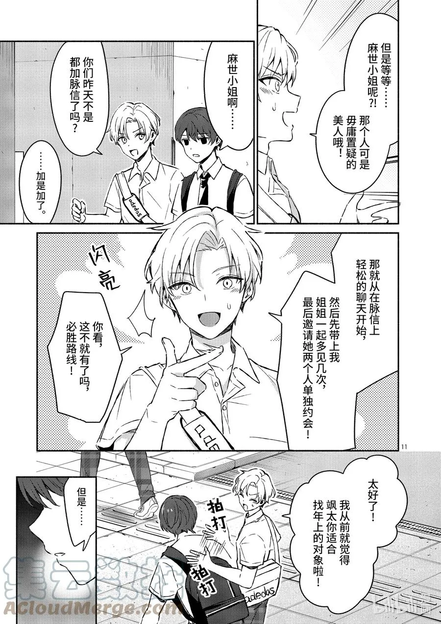 15 第15话 第11页