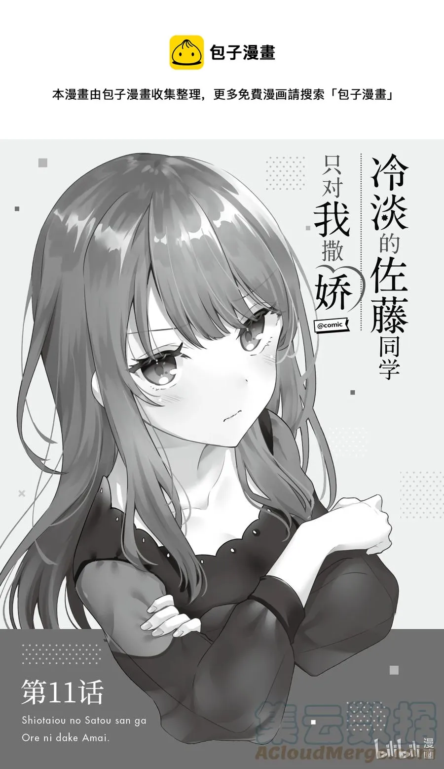 11 第11话 第1页