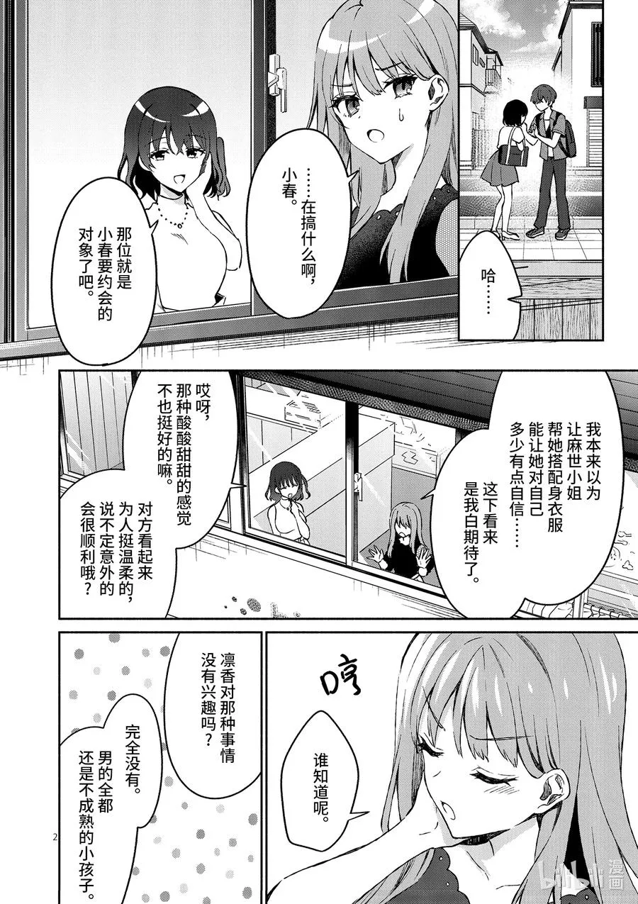 11 第11话 第2页