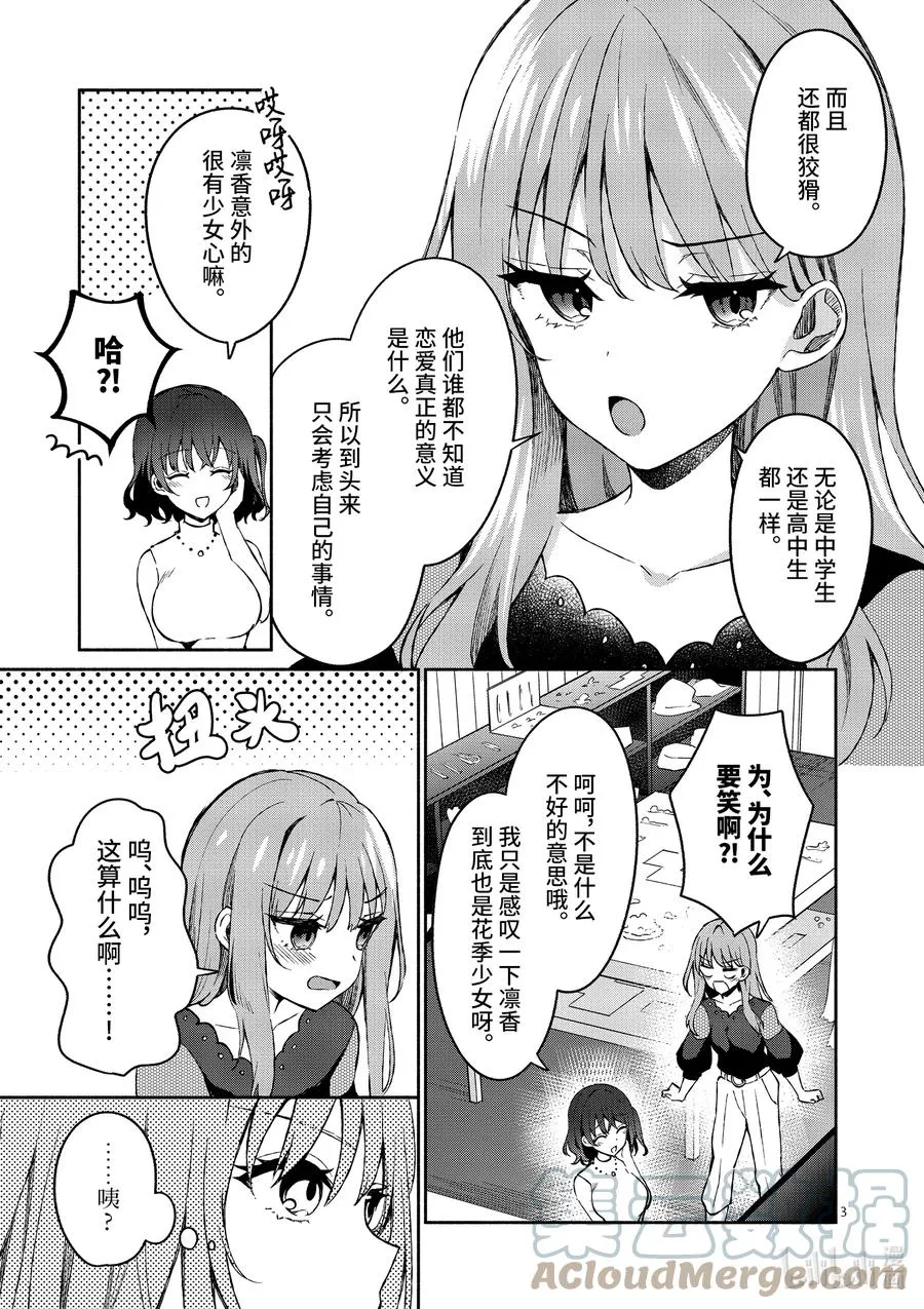 11 第11话 第3页
