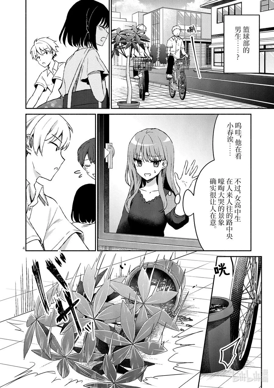 11 第11话 第4页