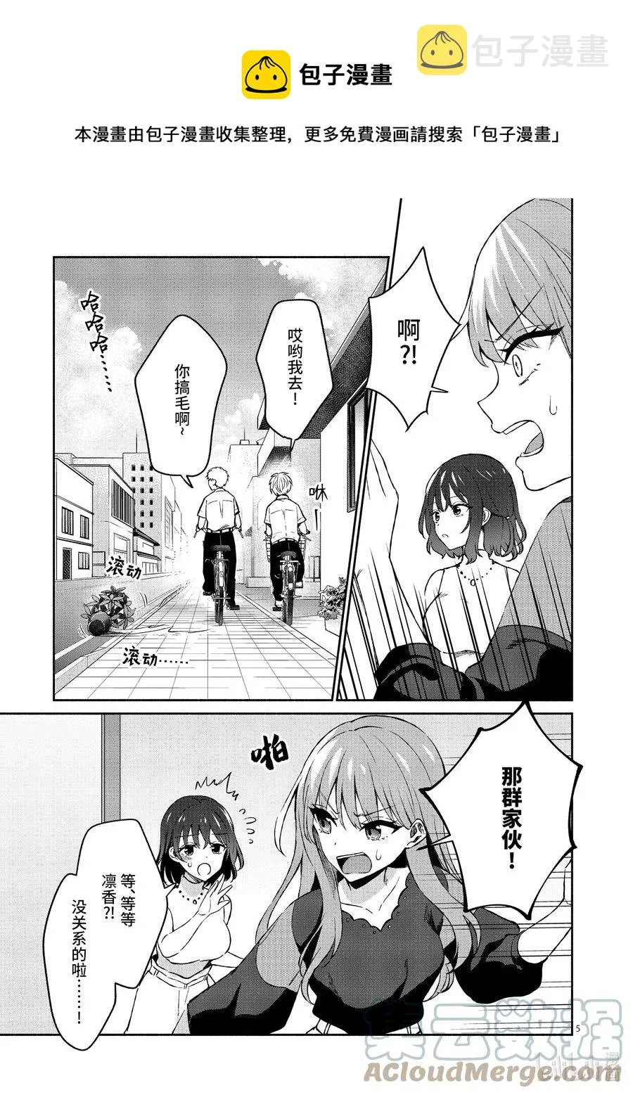 11 第11话 第5页