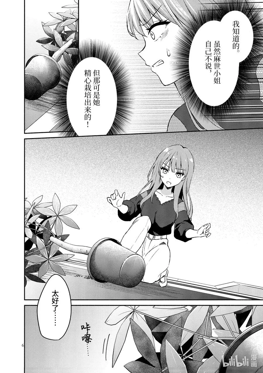 11 第11话 第6页